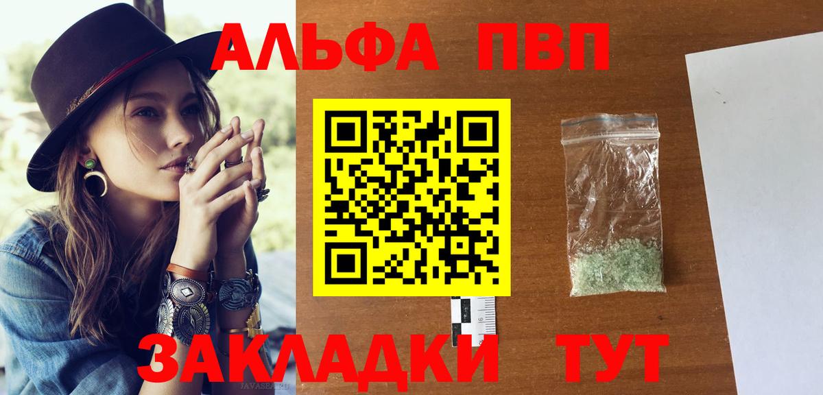 A-PVP мука  Вход с VPN  APVP кристаллы  APVP Crystall  Большой Камень 