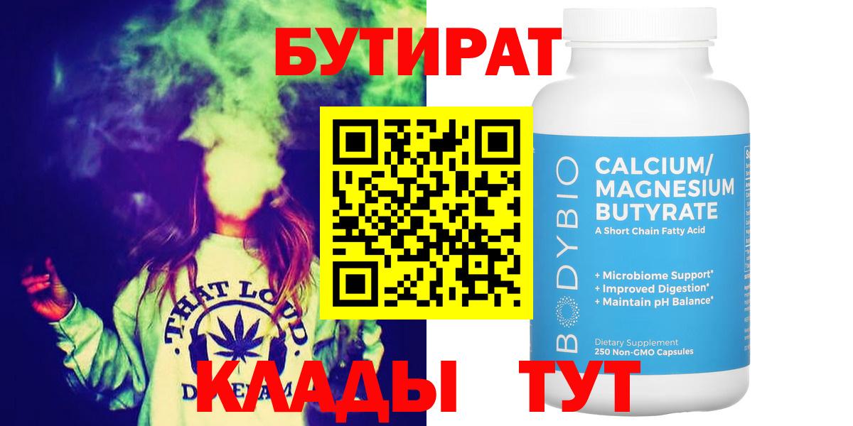 БУТИРАТ Butirat  Бутират  Большой Камень  Вход с VPN 