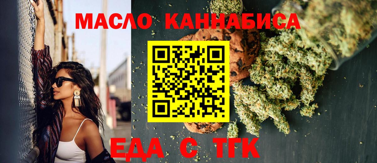Еда ТГК марихуана  Вход с VPN  Большой Камень 