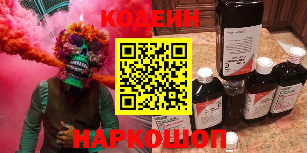 Кодеин напиток Lean (лин) Большой Камень