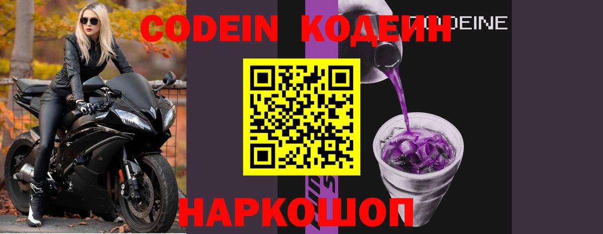 Кодеин напиток Lean (лин)  Кодеин напиток Lean (лин)  Большой Камень  Вход с VPN 
