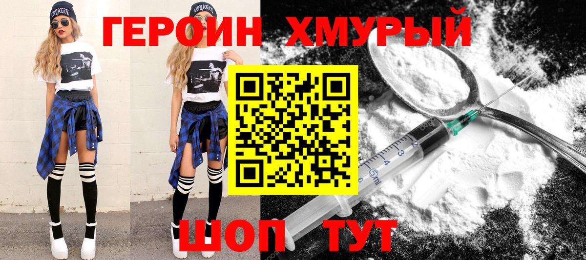 Большой Камень  ГЕРОИН хмурый  Вход с VPN 