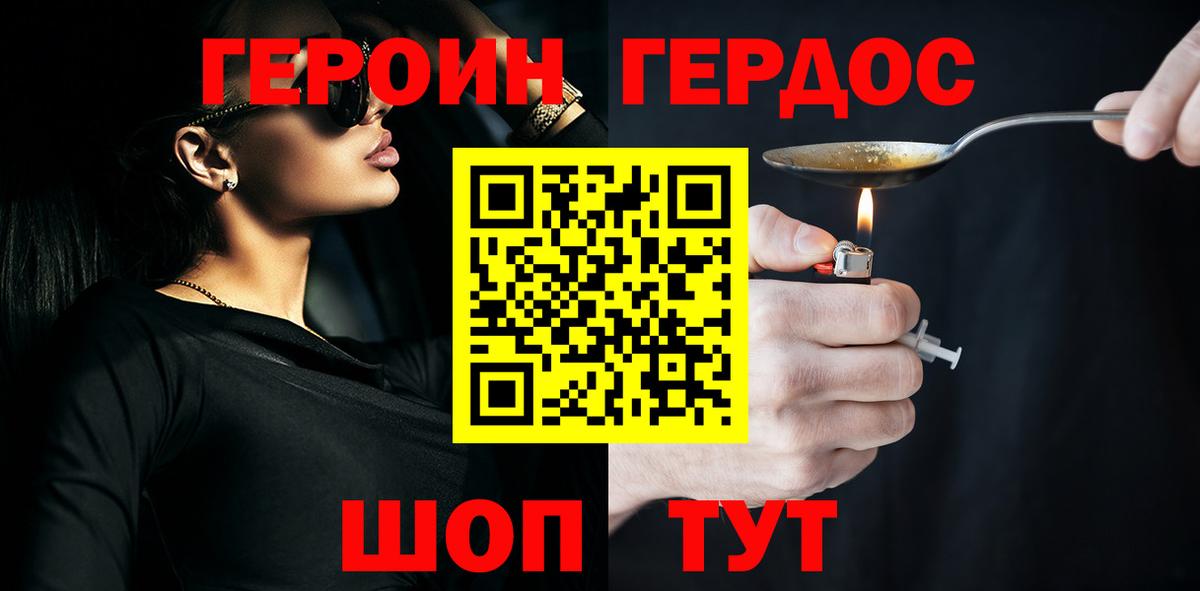 Героин белый Большой Камень