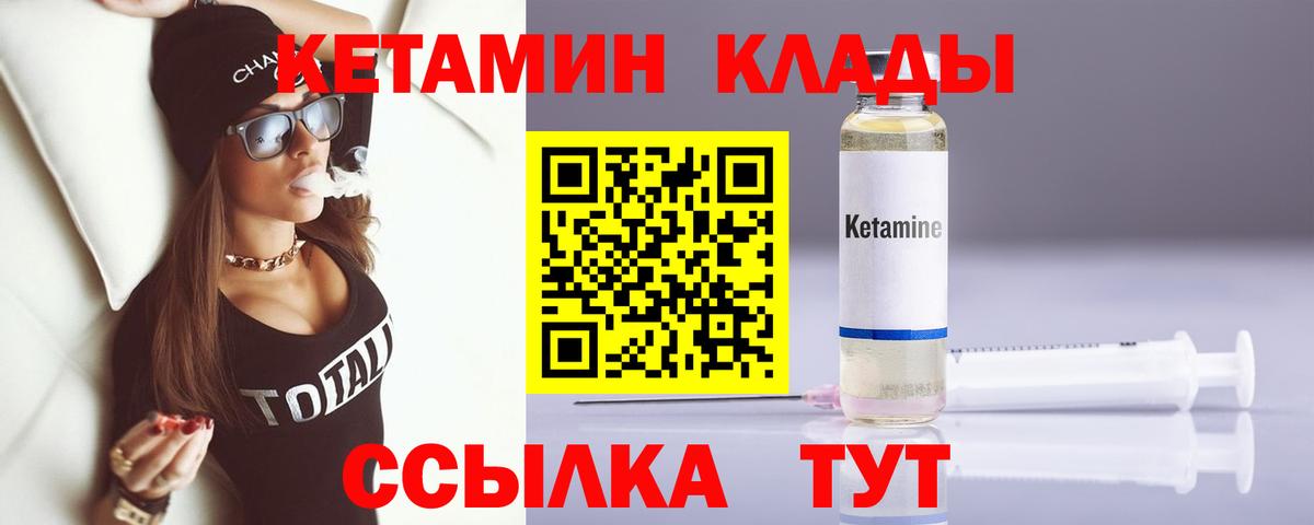 Кетамин VHQ  КЕТАМИН VHQ  Вход с VPN  Большой Камень 