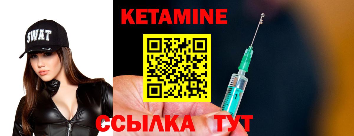 КЕТАМИН VHQ Большой Камень