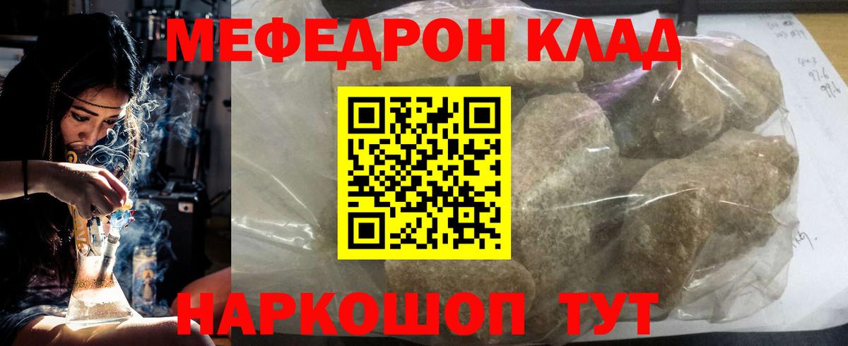 Мефедрон  Большой Камень