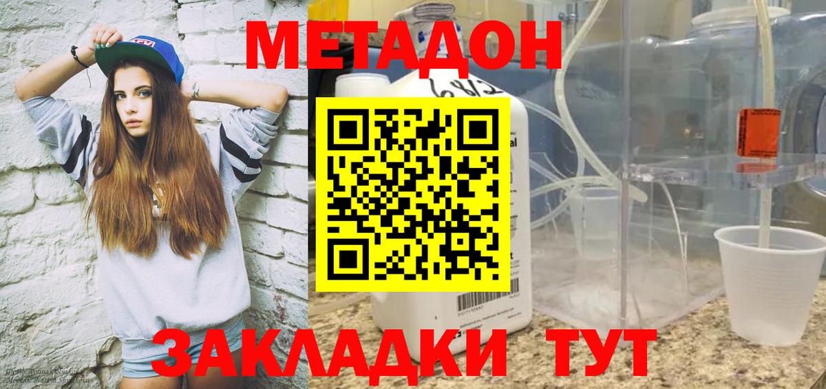 Метадон белоснежный  Вход с VPN  Большой Камень  МЕТАДОН кристалл 